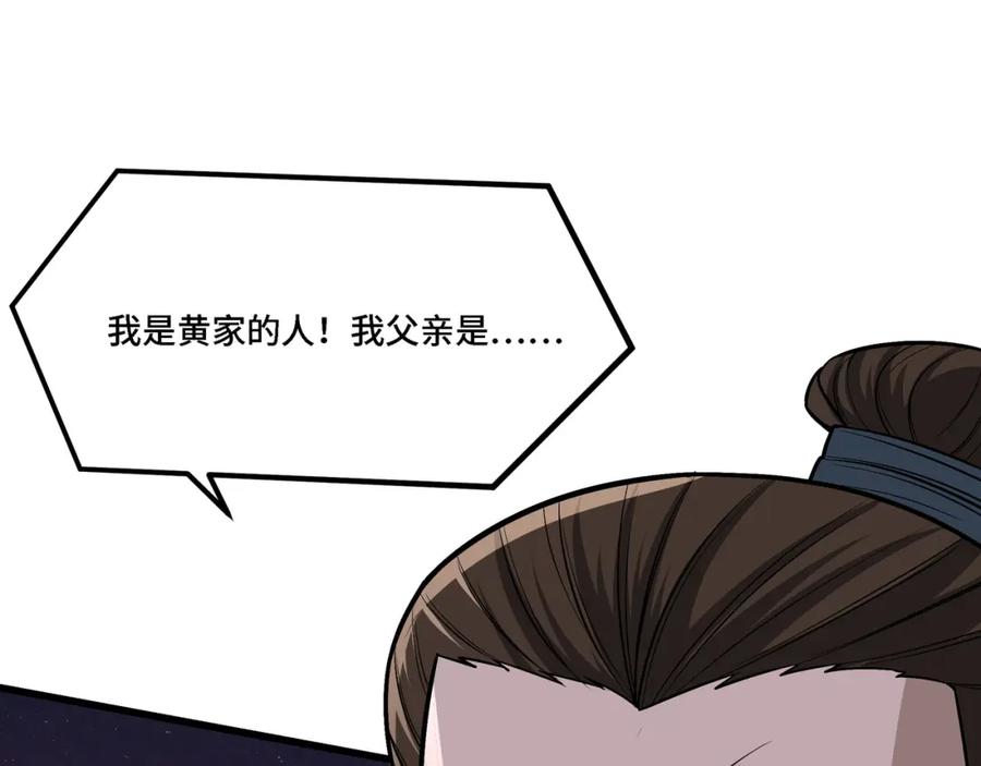 《最强反派系统》第310话 独孤阎 第10页