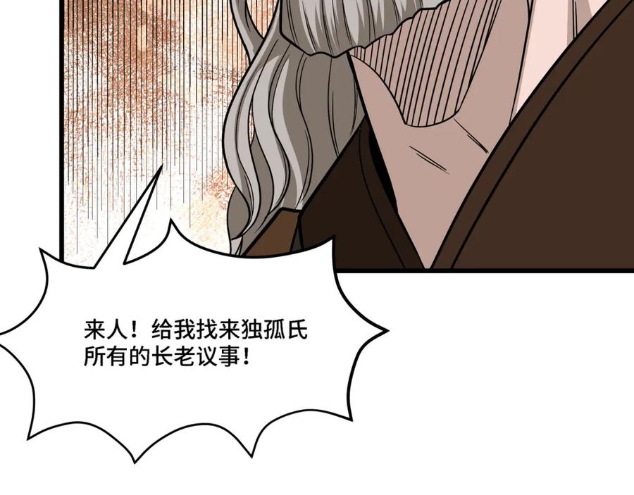 《最强反派系统》第310话 独孤阎 第84页