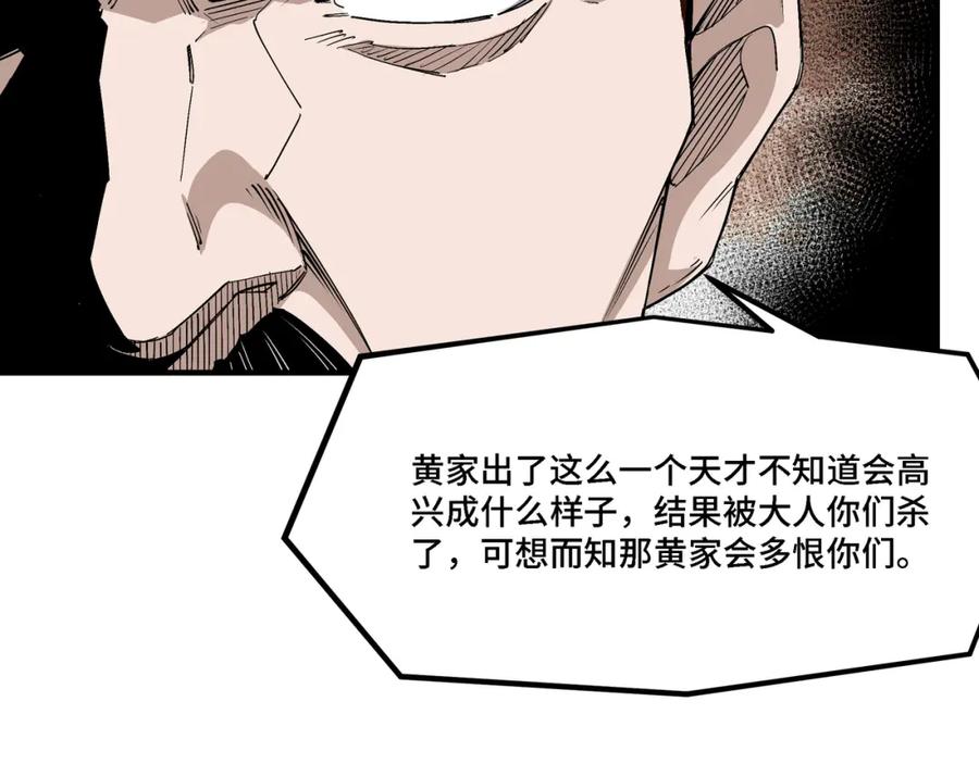 《最强反派系统》第310话 独孤阎 第63页