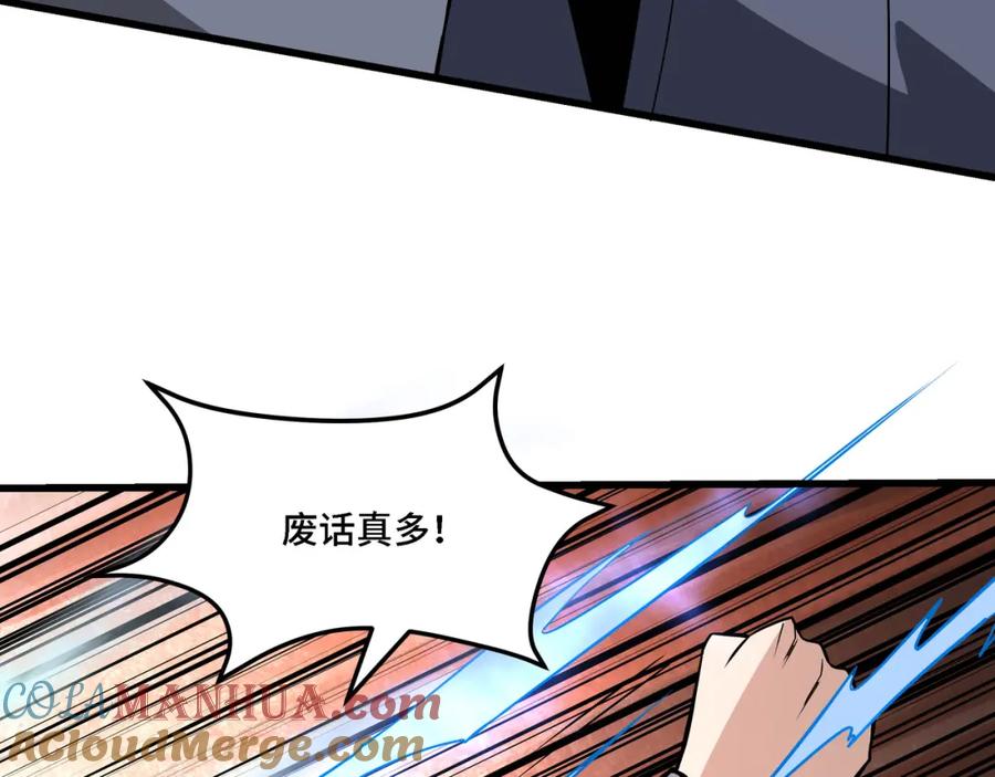 《最强反派系统》第310话 独孤阎 第13页
