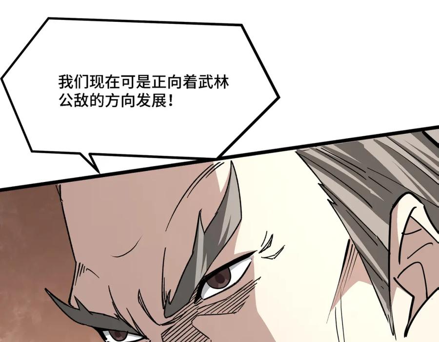 《最强反派系统》第311话 黄家被灭 第88页