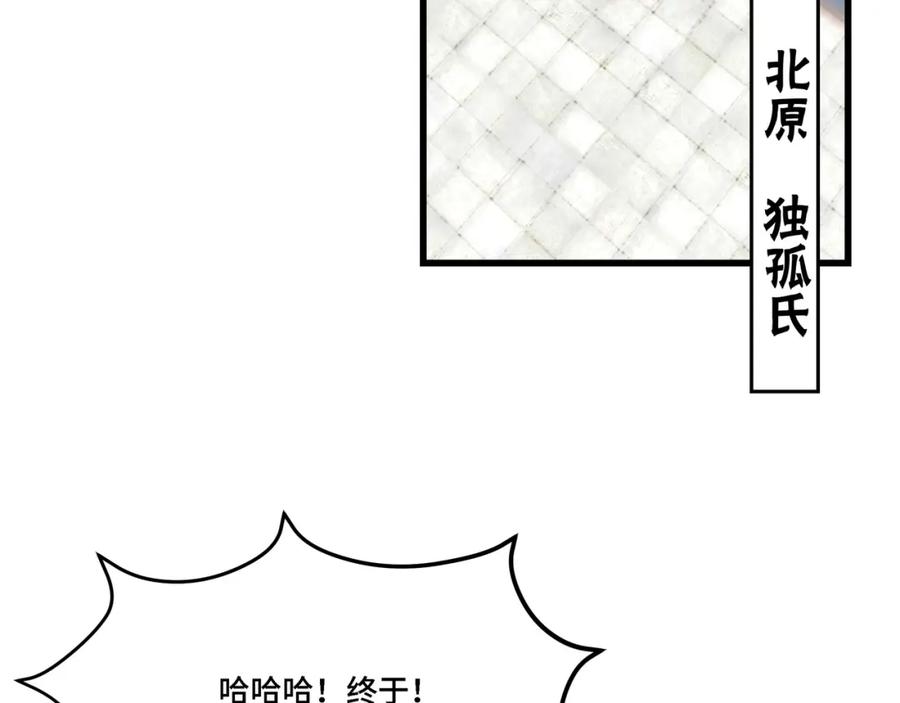 《最强反派系统》第311话 黄家被灭 第98页