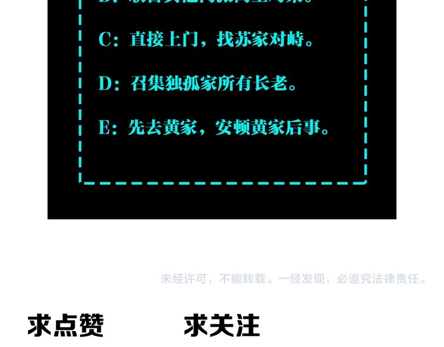 《最强反派系统》第311话 黄家被灭 第119页