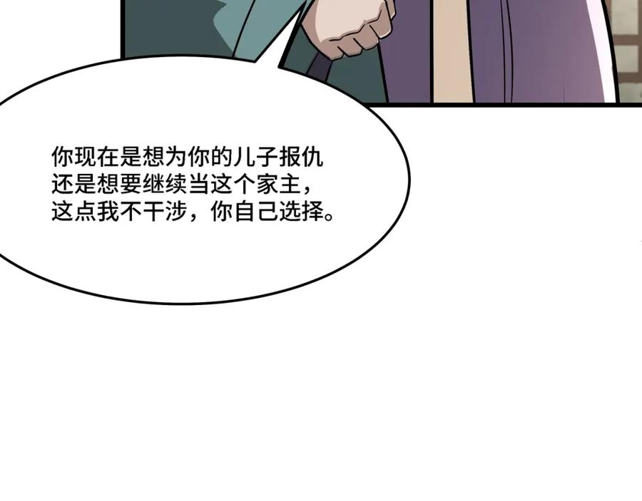 《最强反派系统》第311话 黄家被灭 第10页