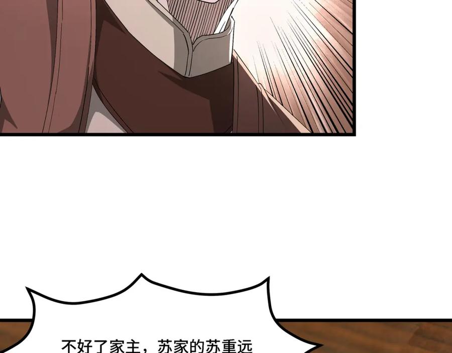 《最强反派系统》第311话 黄家被灭 第38页