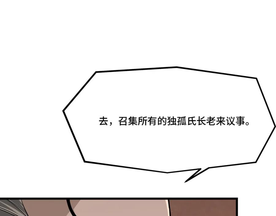 《最强反派系统》第311话 黄家被灭 第103页