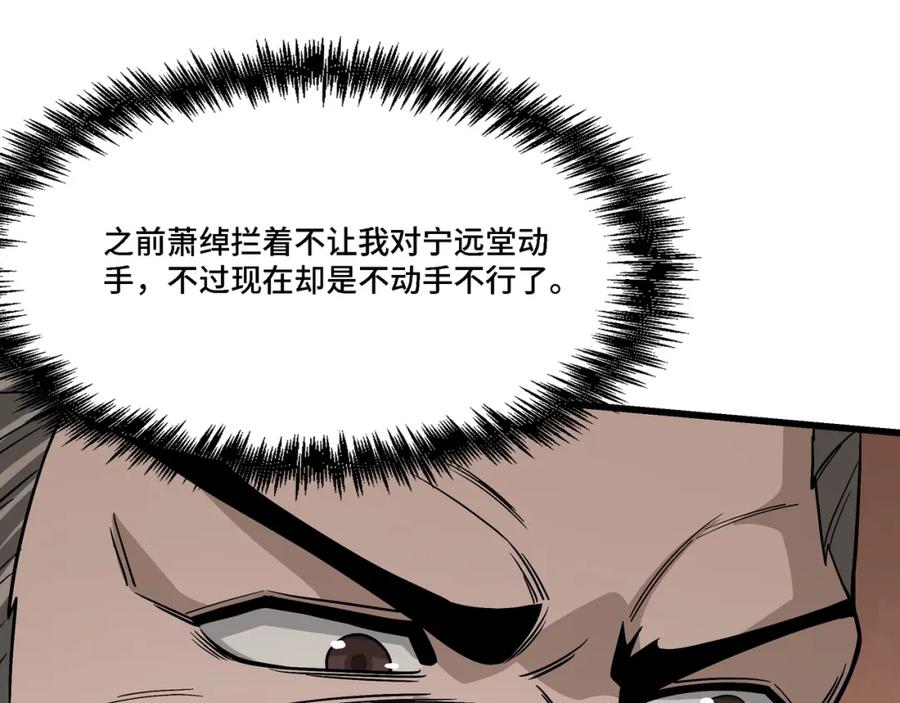 《最强反派系统》第311话 黄家被灭 第108页