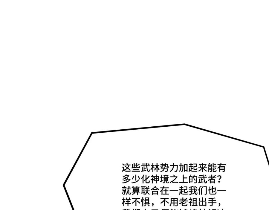 《最强反派系统》第311话 黄家被灭 第84页