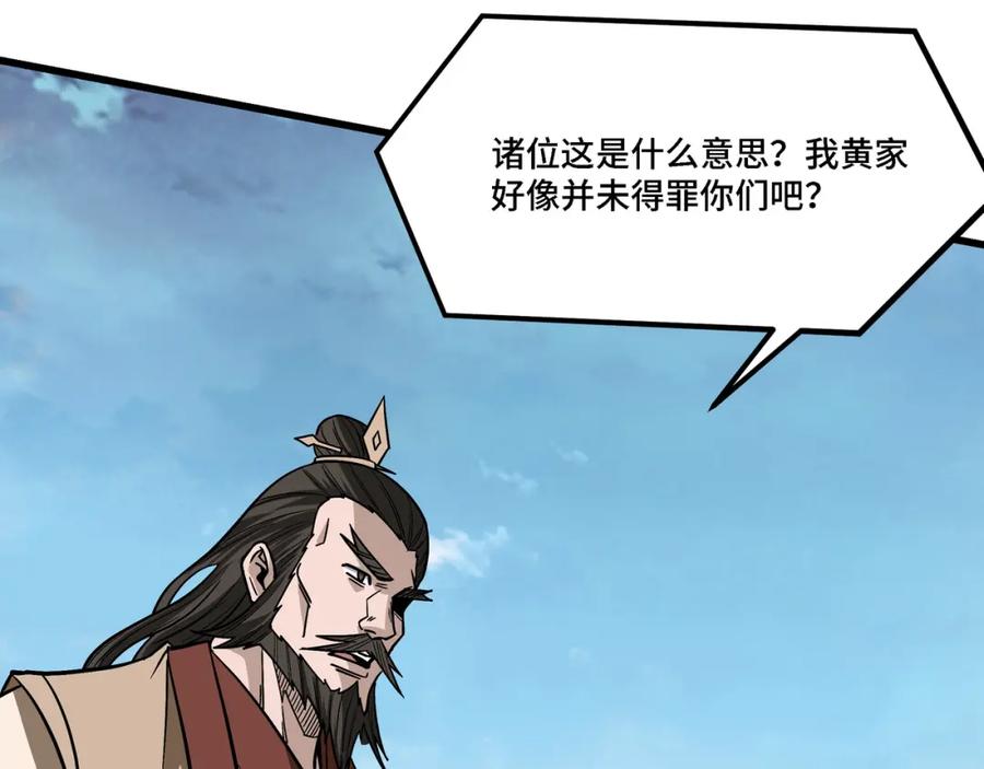 《最强反派系统》第311话 黄家被灭 第50页