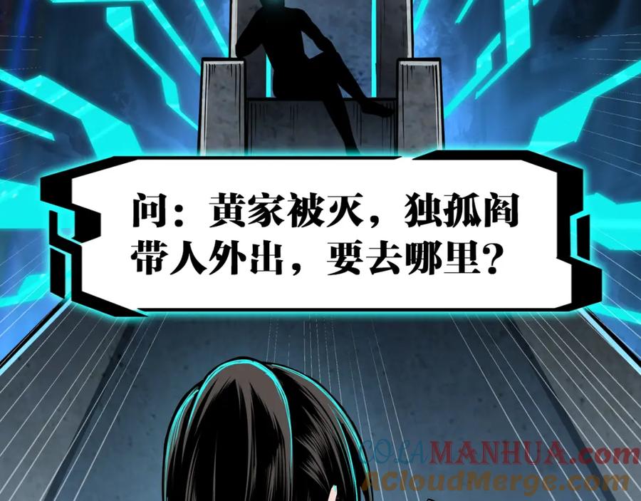 《最强反派系统》第311话 黄家被灭 第117页
