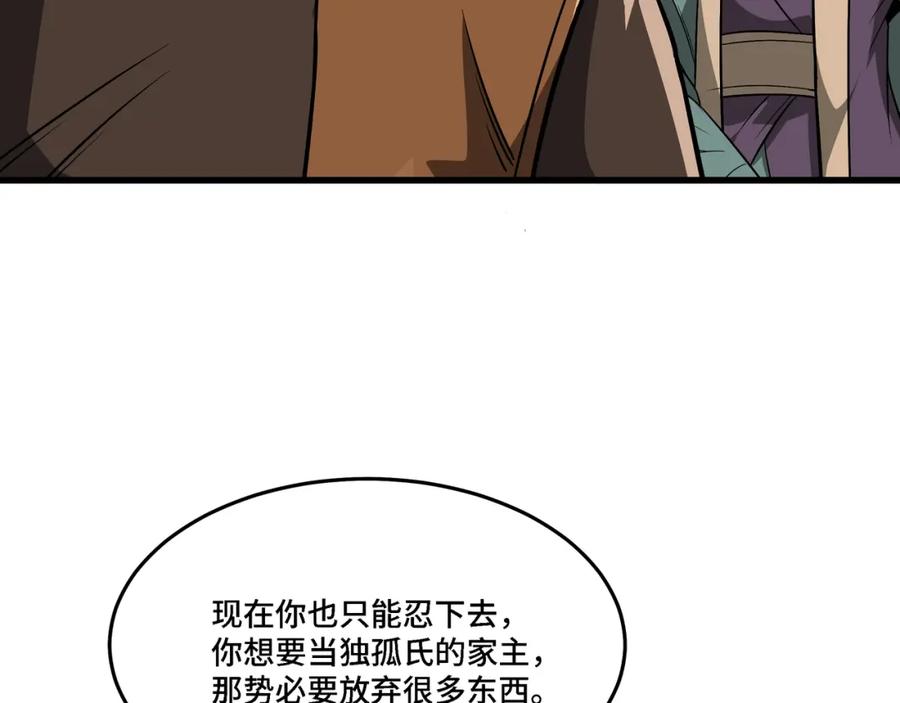 《最强反派系统》第311话 黄家被灭 第7页