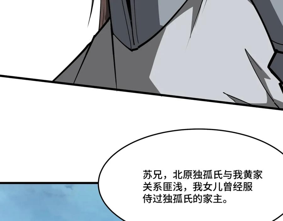 《最强反派系统》第311话 黄家被灭 第54页