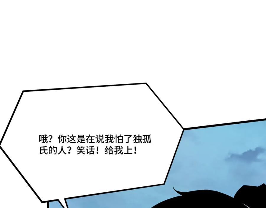 《最强反派系统》第311话 黄家被灭 第58页