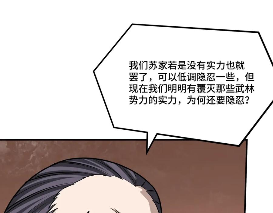《最强反派系统》第311话 黄家被灭 第90页