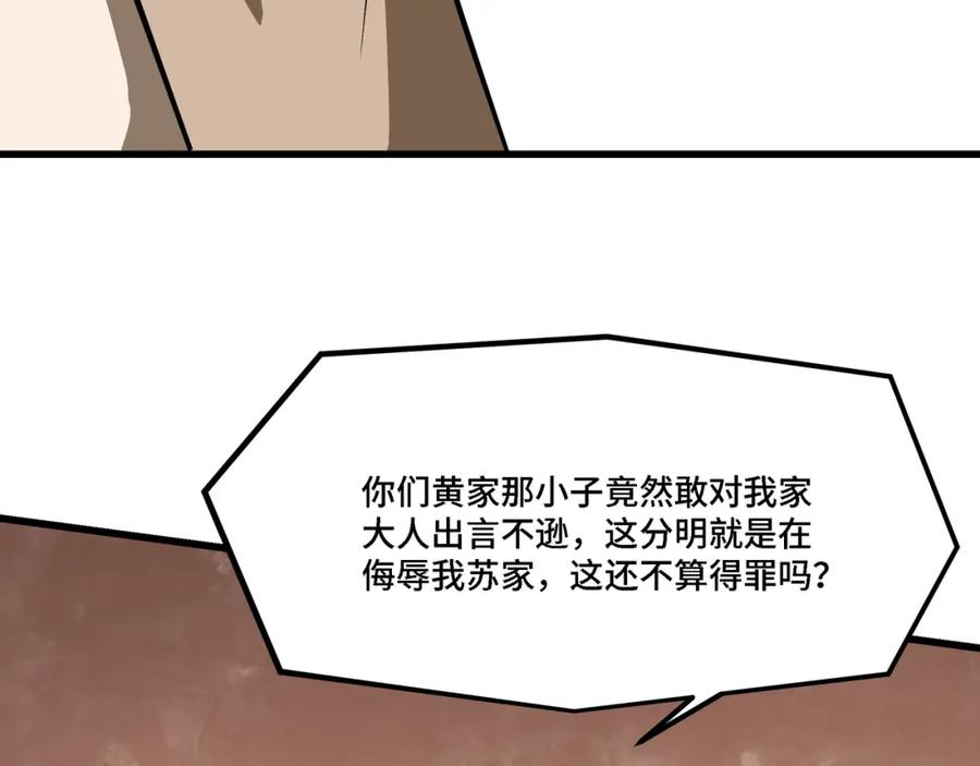 《最强反派系统》第311话 黄家被灭 第52页