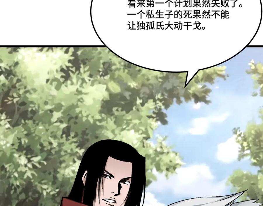 《最强反派系统》第311话 黄家被灭 第26页