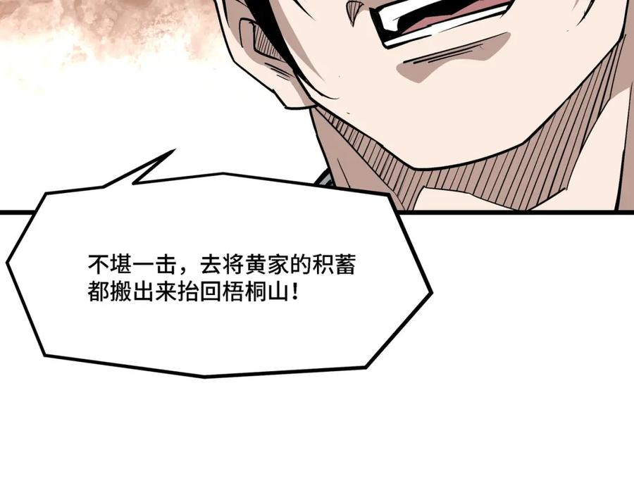 《最强反派系统》第311话 黄家被灭 第74页