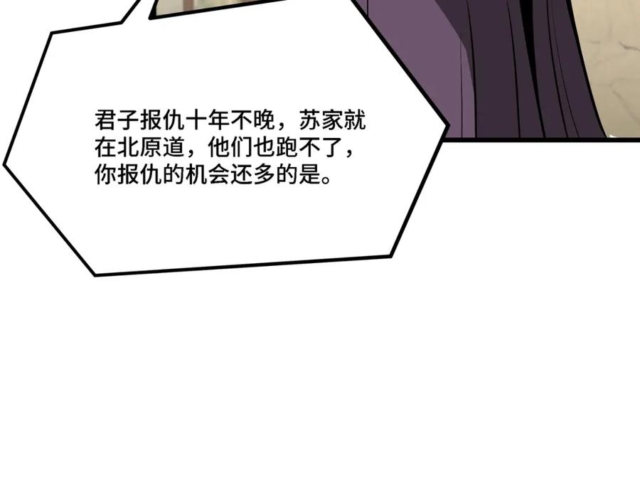 《最强反派系统》第311话 黄家被灭 第15页