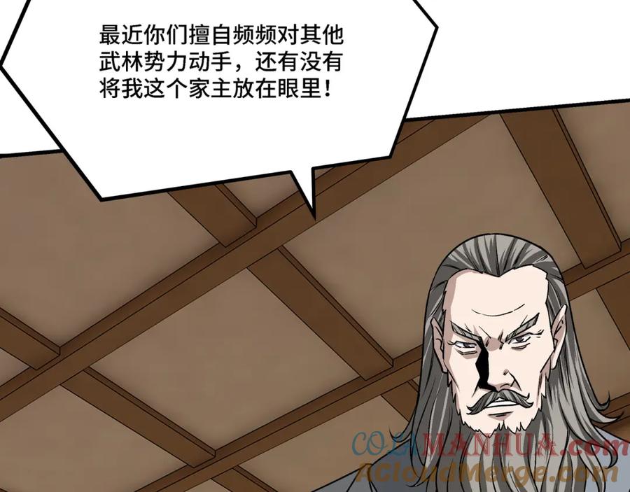 《最强反派系统》第311话 黄家被灭 第81页