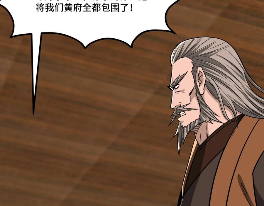 《最强反派系统》第311话 黄家被灭 第39页