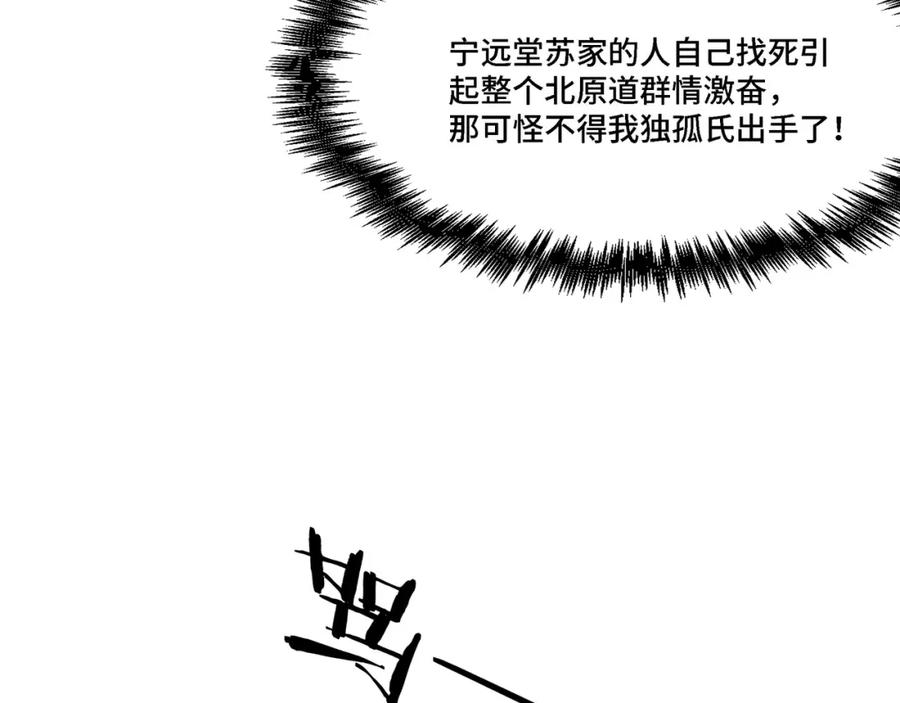 《最强反派系统》第311话 黄家被灭 第110页