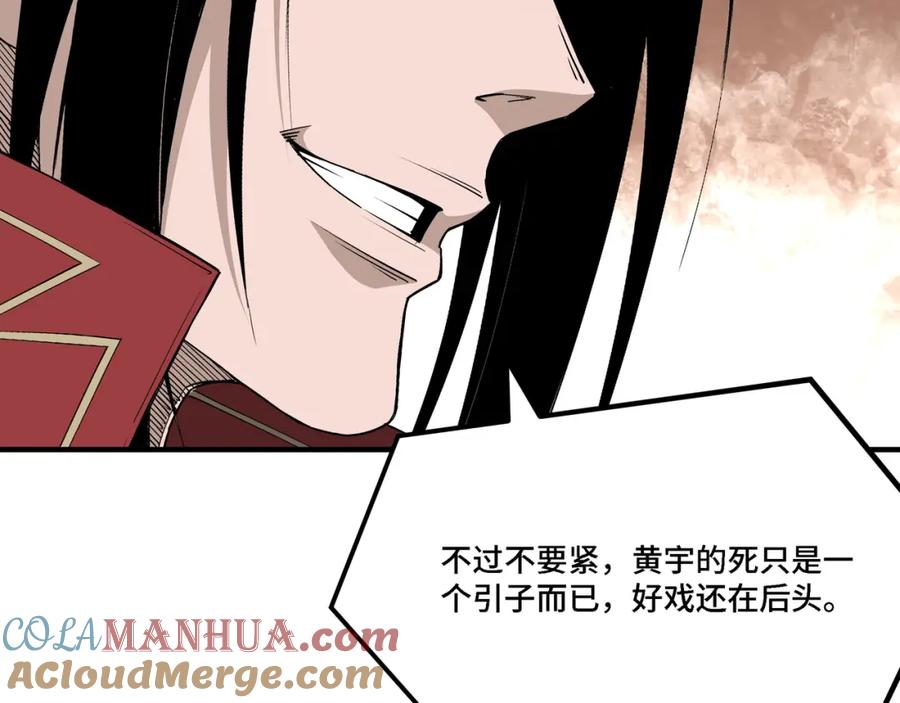 《最强反派系统》第311话 黄家被灭 第29页