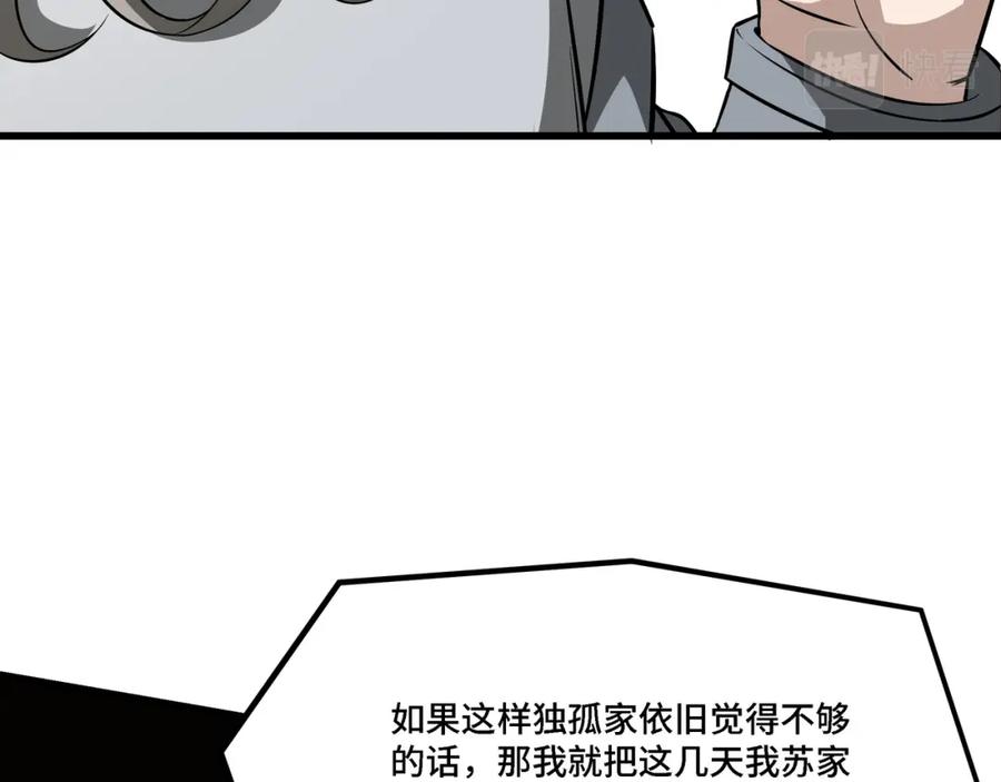 《最强反派系统》第312话 独孤氏出手 第74页
