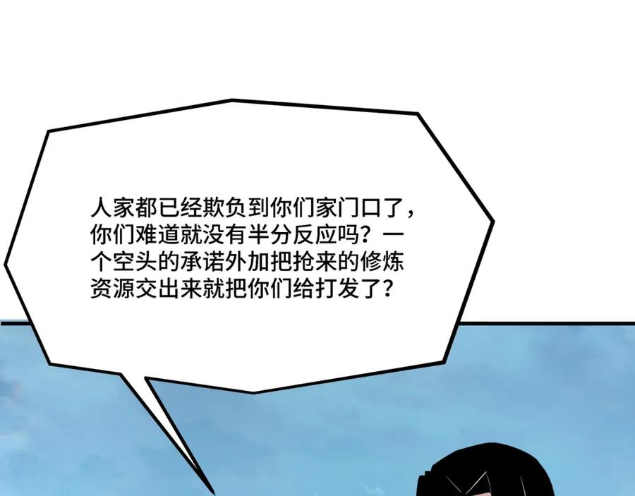 《最强反派系统》第312话 独孤氏出手 第104页