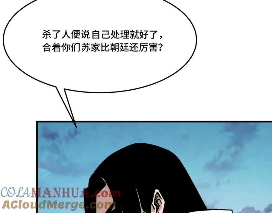 《最强反派系统》第312话 独孤氏出手 第97页