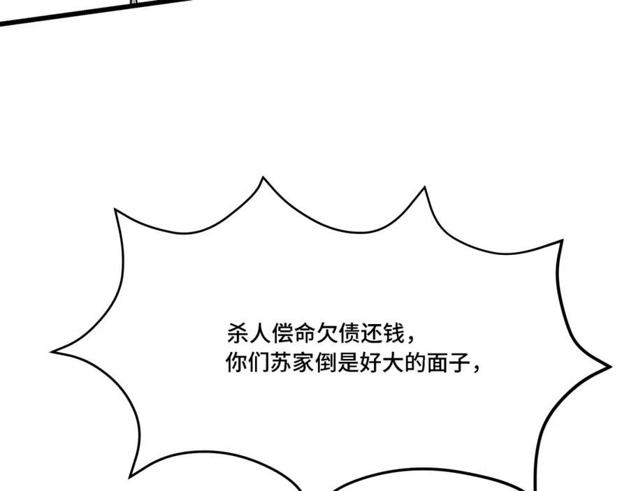 《最强反派系统》第312话 独孤氏出手 第94页