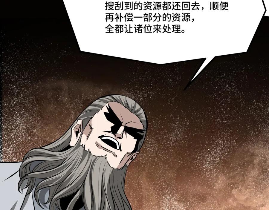 《最强反派系统》第312话 独孤氏出手 第75页