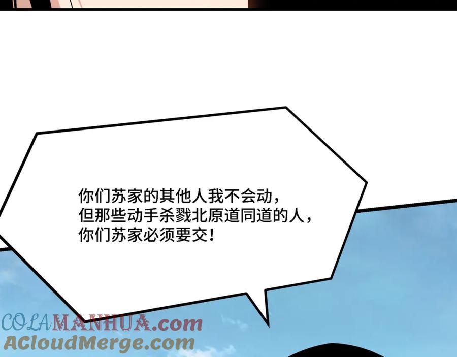 《最强反派系统》第312话 独孤氏出手 第117页
