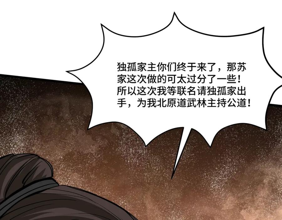《最强反派系统》第312话 独孤氏出手 第11页