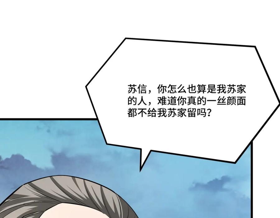 《最强反派系统》第312话 独孤氏出手 第108页