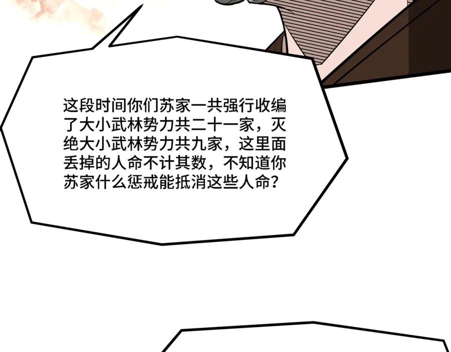 《最强反派系统》第312话 独孤氏出手 第71页