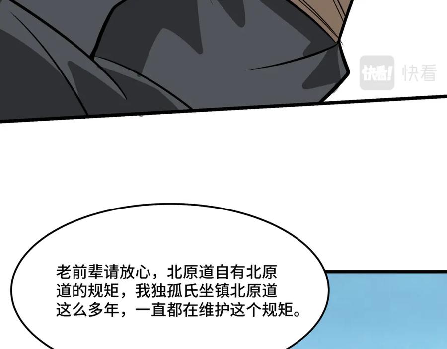 《最强反派系统》第312话 独孤氏出手 第14页