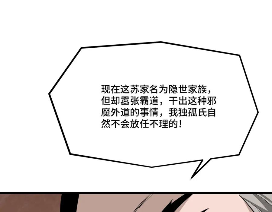 《最强反派系统》第312话 独孤氏出手 第18页