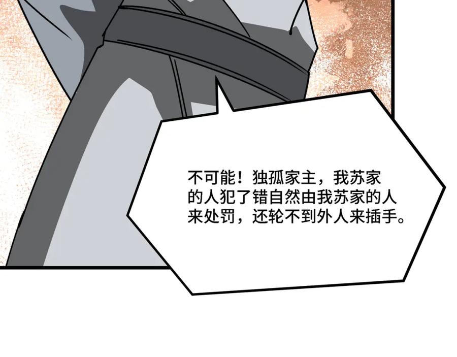 《最强反派系统》第312话 独孤氏出手 第88页