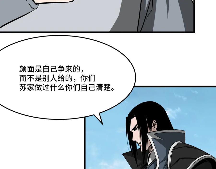 《最强反派系统》第312话 独孤氏出手 第111页