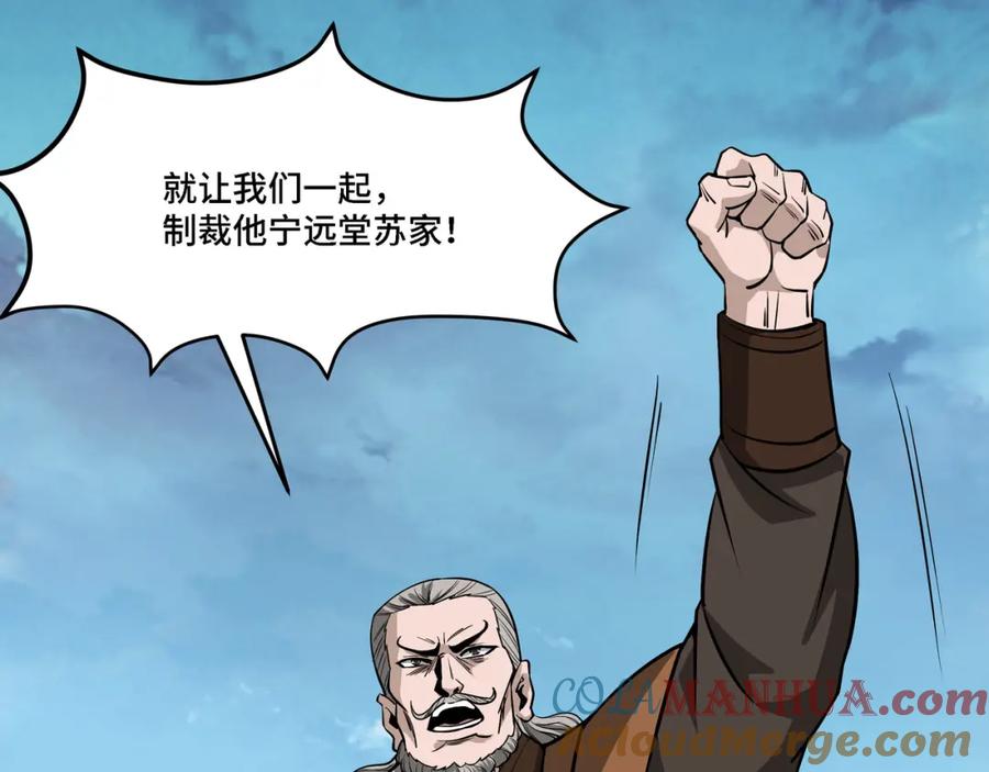 《最强反派系统》第312话 独孤氏出手 第21页
