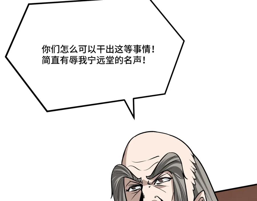 《最强反派系统》第312话 独孤氏出手 第31页