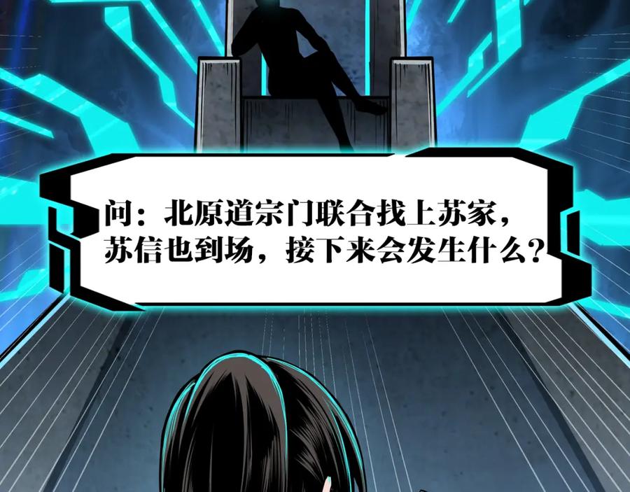《最强反派系统》第312话 独孤氏出手 第123页