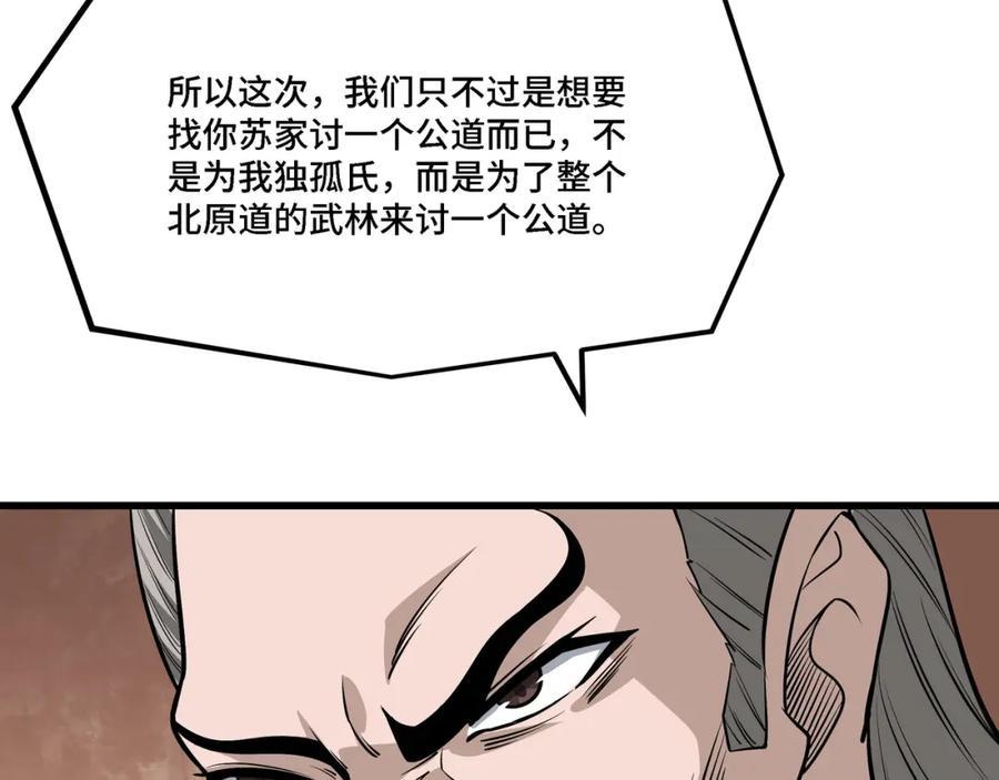 《最强反派系统》第312话 独孤氏出手 第58页