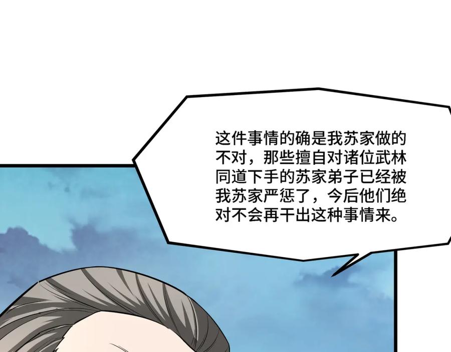 《最强反派系统》第312话 独孤氏出手 第60页