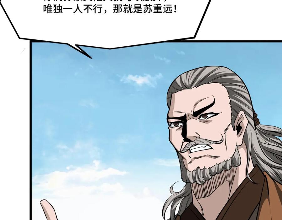 《最强反派系统》第312话 独孤氏出手 第82页