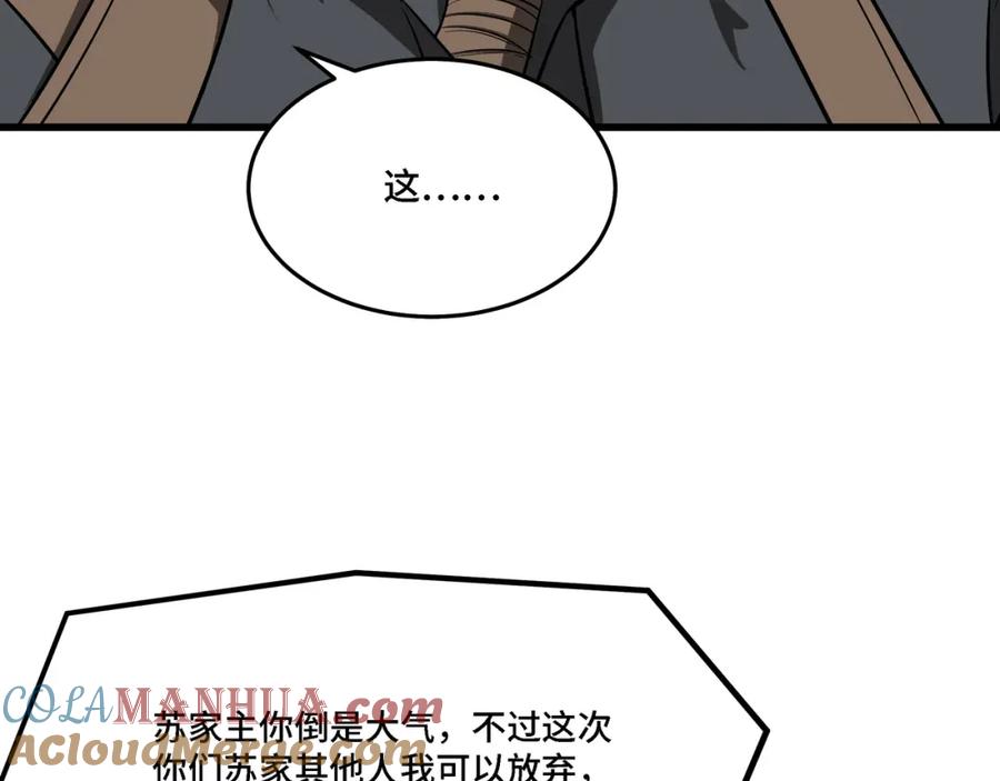 《最强反派系统》第312话 独孤氏出手 第81页