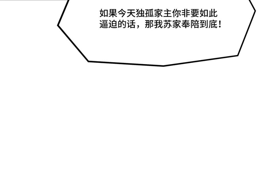 《最强反派系统》第312话 独孤氏出手 第91页