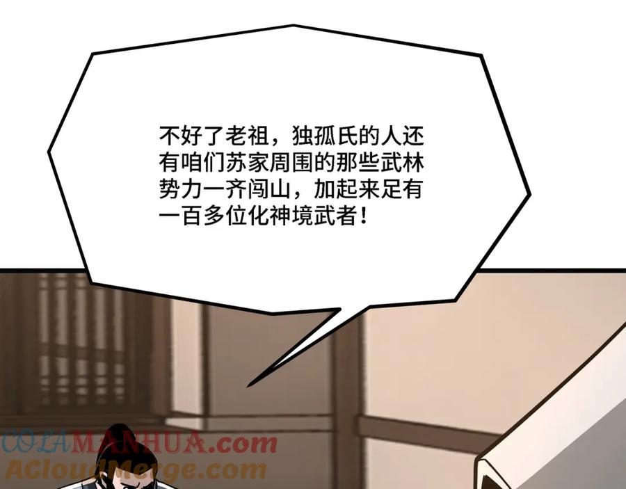 《最强反派系统》第312话 独孤氏出手 第41页