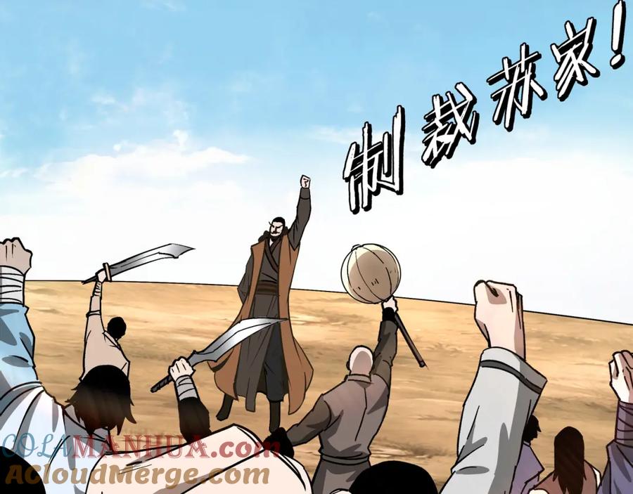 《最强反派系统》第312话 独孤氏出手 第25页