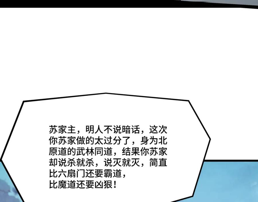 《最强反派系统》第312话 独孤氏出手 第54页